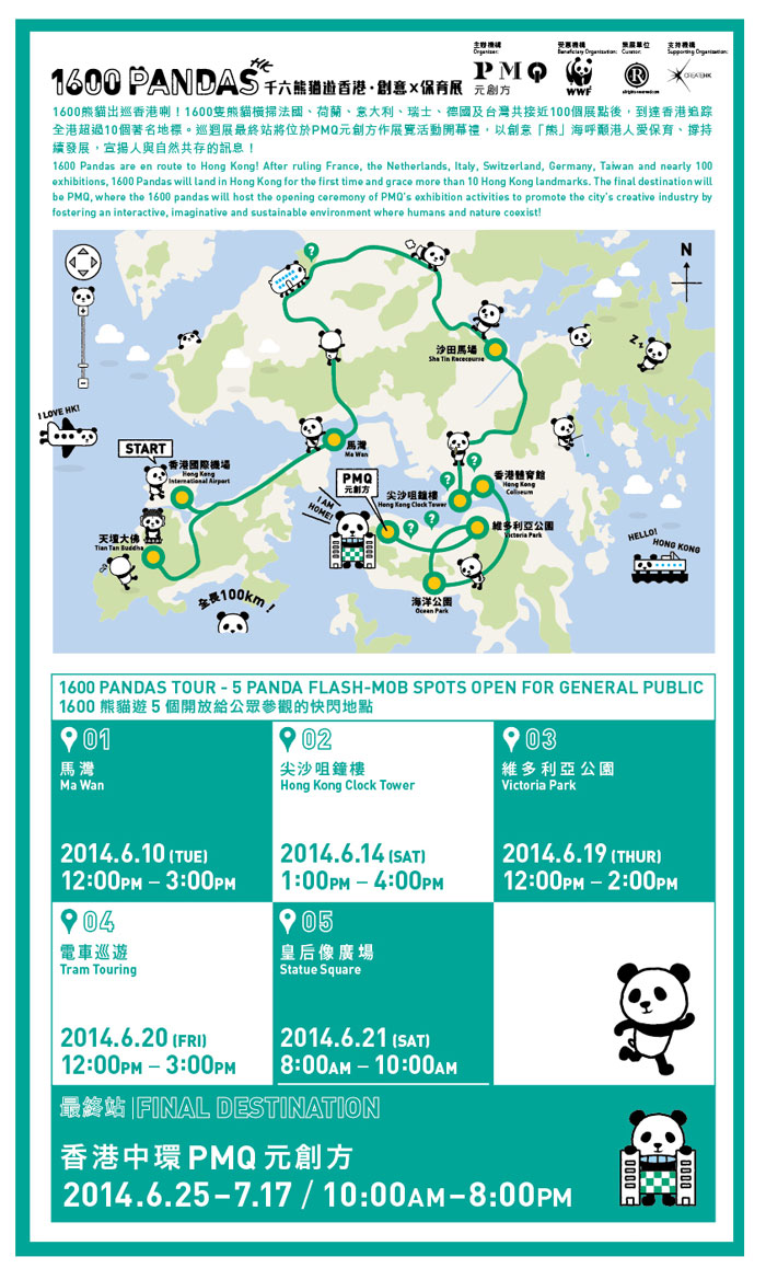 1600熊貓遊香港．創意X保育展巡遊路線