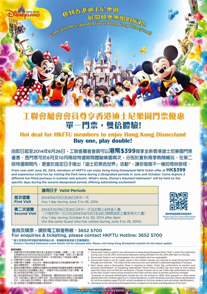 工聯會香港迪士尼樂園門票優惠（單一門票，雙倍體驗）
