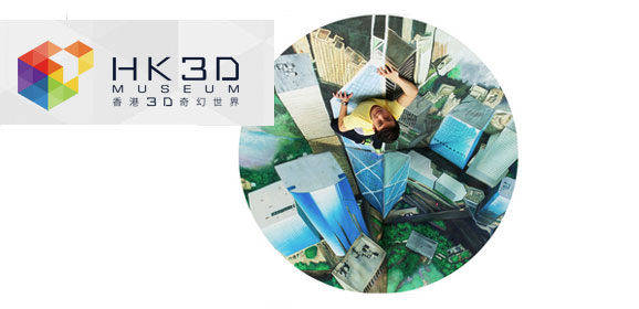 Hong Kong 3D Museum