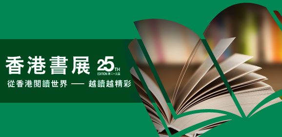 香港書展 2014
