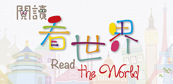 2015年「4．23世界閱讀日創作比賽」