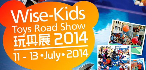 Wise-kids Toys Road Show玩具展2014