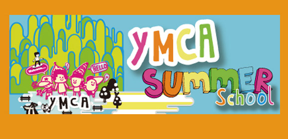 YMCA暑期活動2014